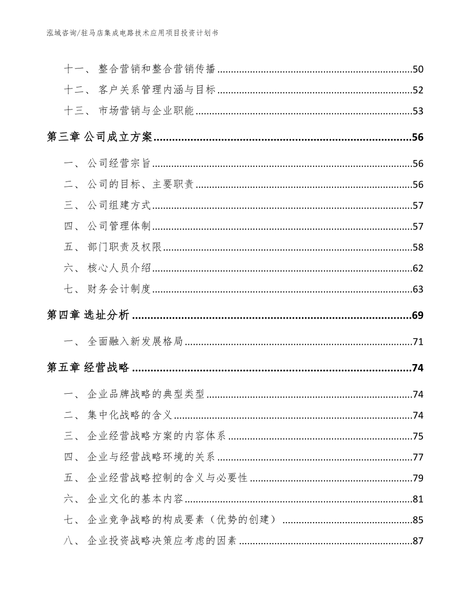 驻马店集成电路技术应用项目投资计划书_第3页