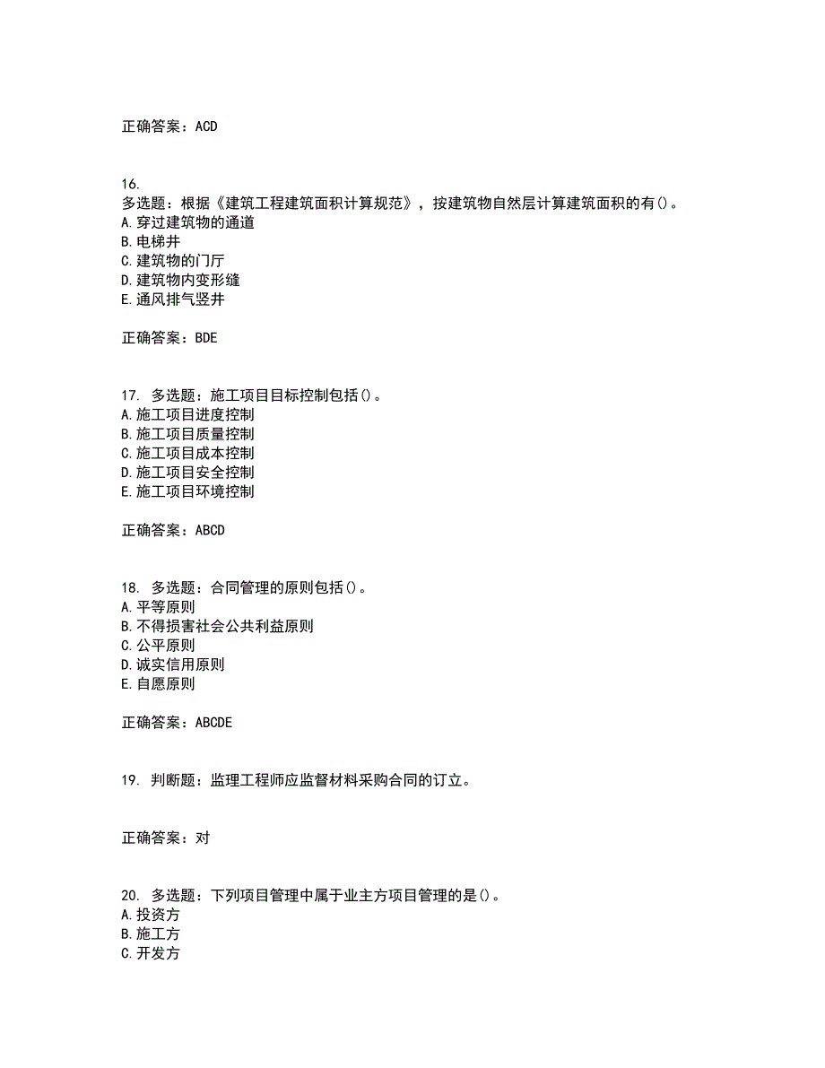 材料员考试专业基础知识典例考试历年真题汇总含答案参考36_第4页