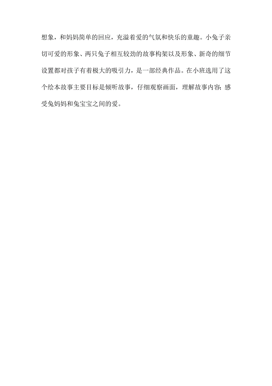 小班语言活动猜猜我有多爱你教案反思_第4页