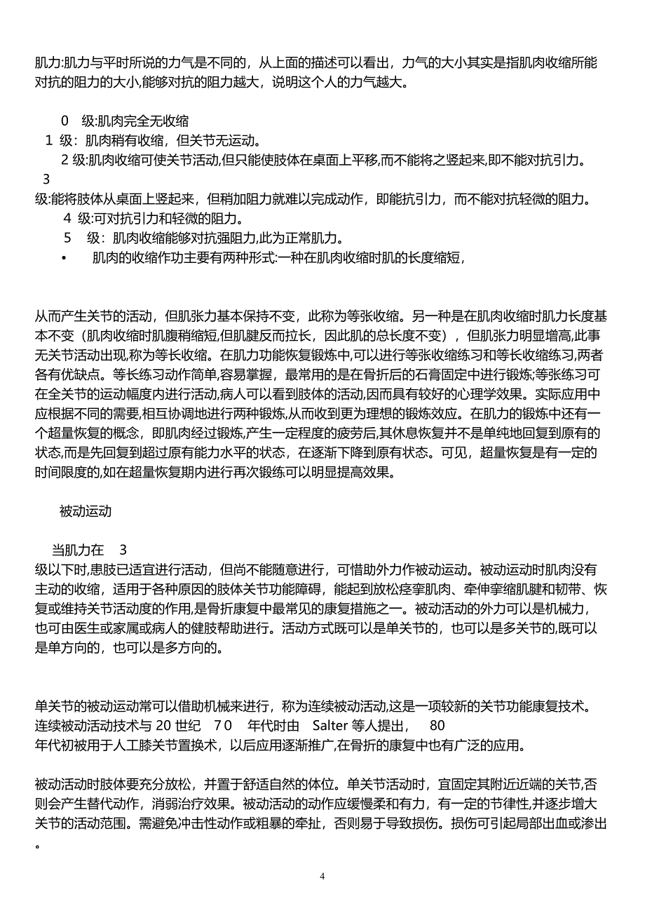 浅谈骨折愈合过程_第4页