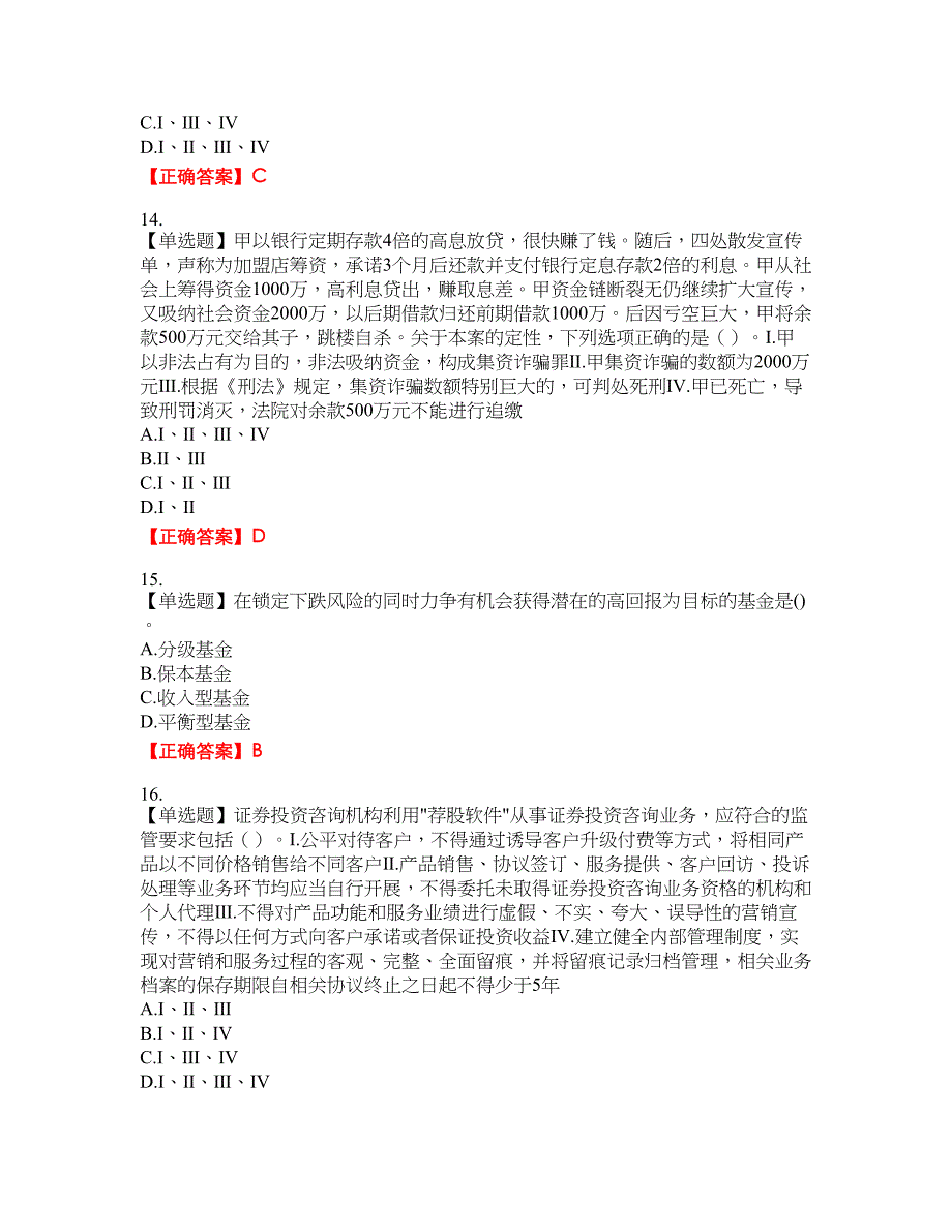 证券从业《证券市场基本法律法规》考试全真模拟卷30附带答案_第4页