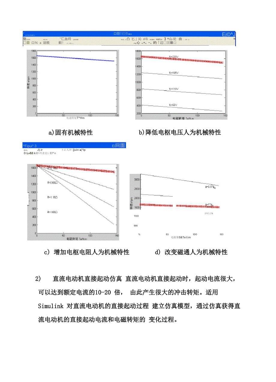 直流电动机的MATLAB仿真_第5页