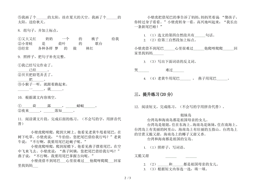 部编版一年级下册语文全能复习测试期末试卷.docx_第2页