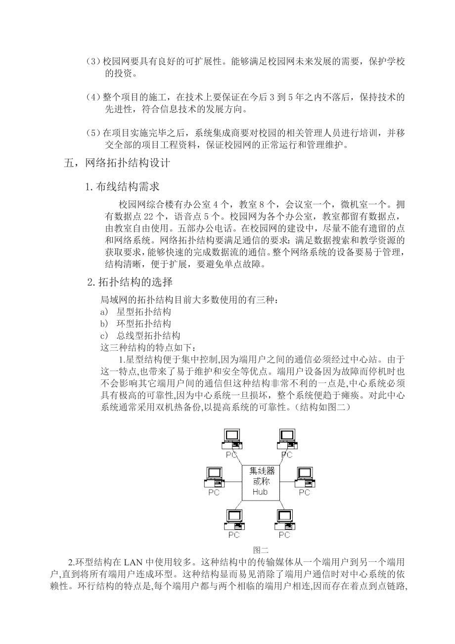 小型校园网络规划与设计方案(I)_第5页