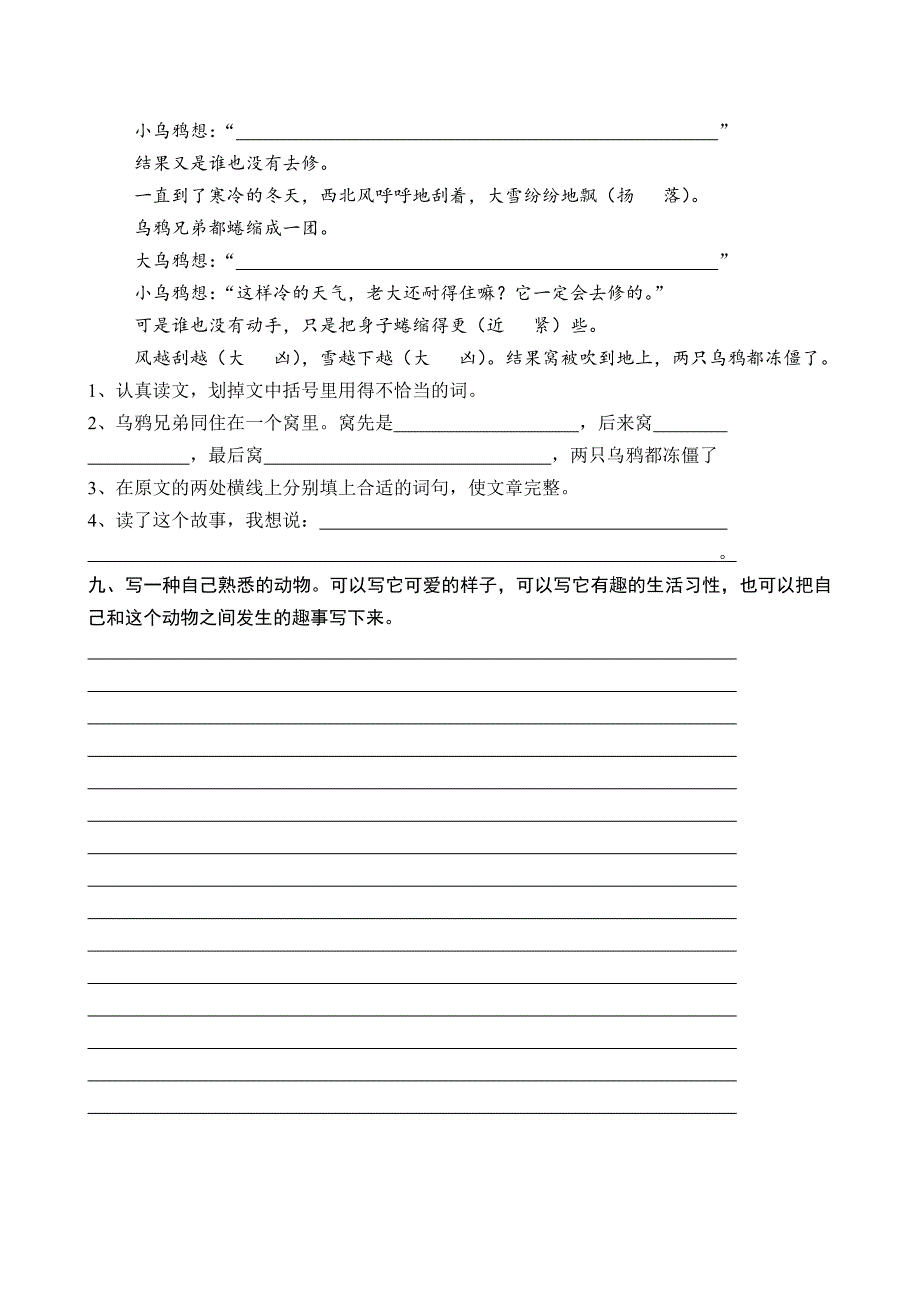 人教版小学语文二下第3次月考（五六单元）试卷_第4页