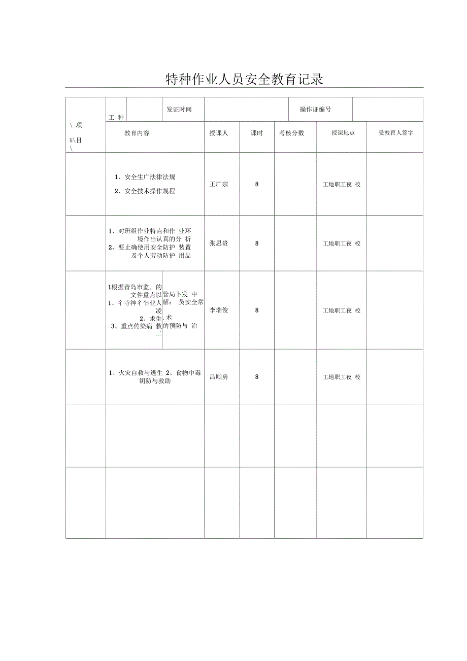 特殊工种三级安全教育本_第3页