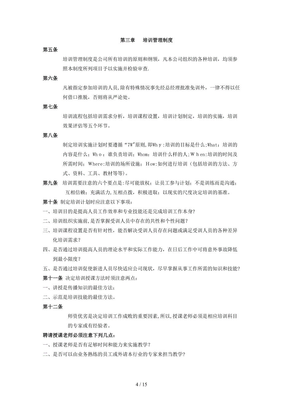 员工培训管理制度(同名23347)_第4页