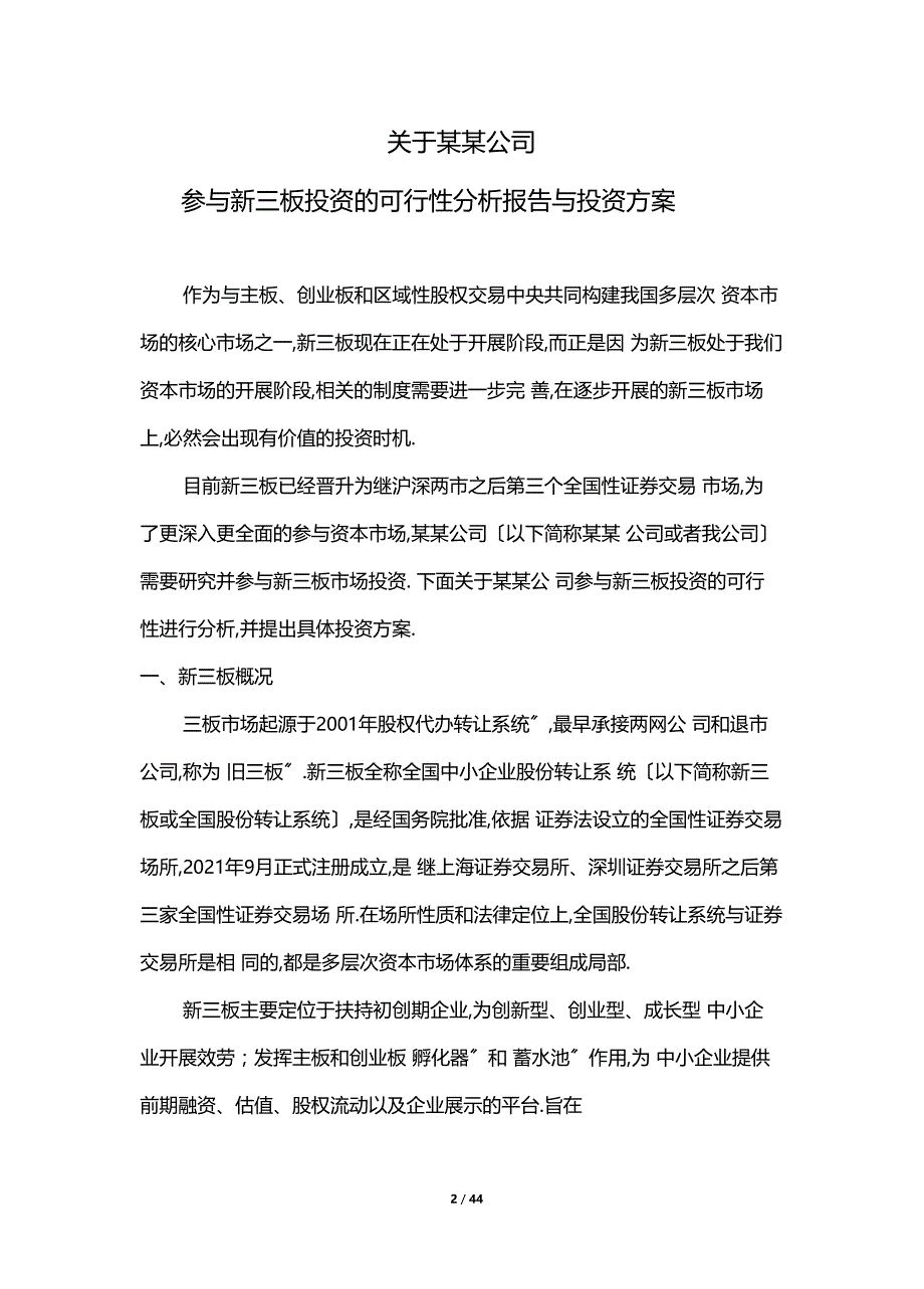 投资方案可研报告_第2页