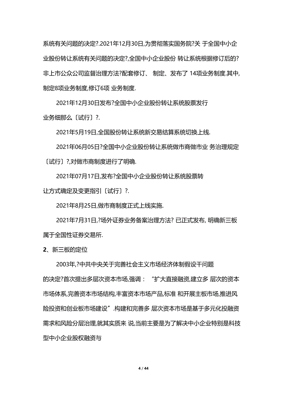 投资方案可研报告_第4页