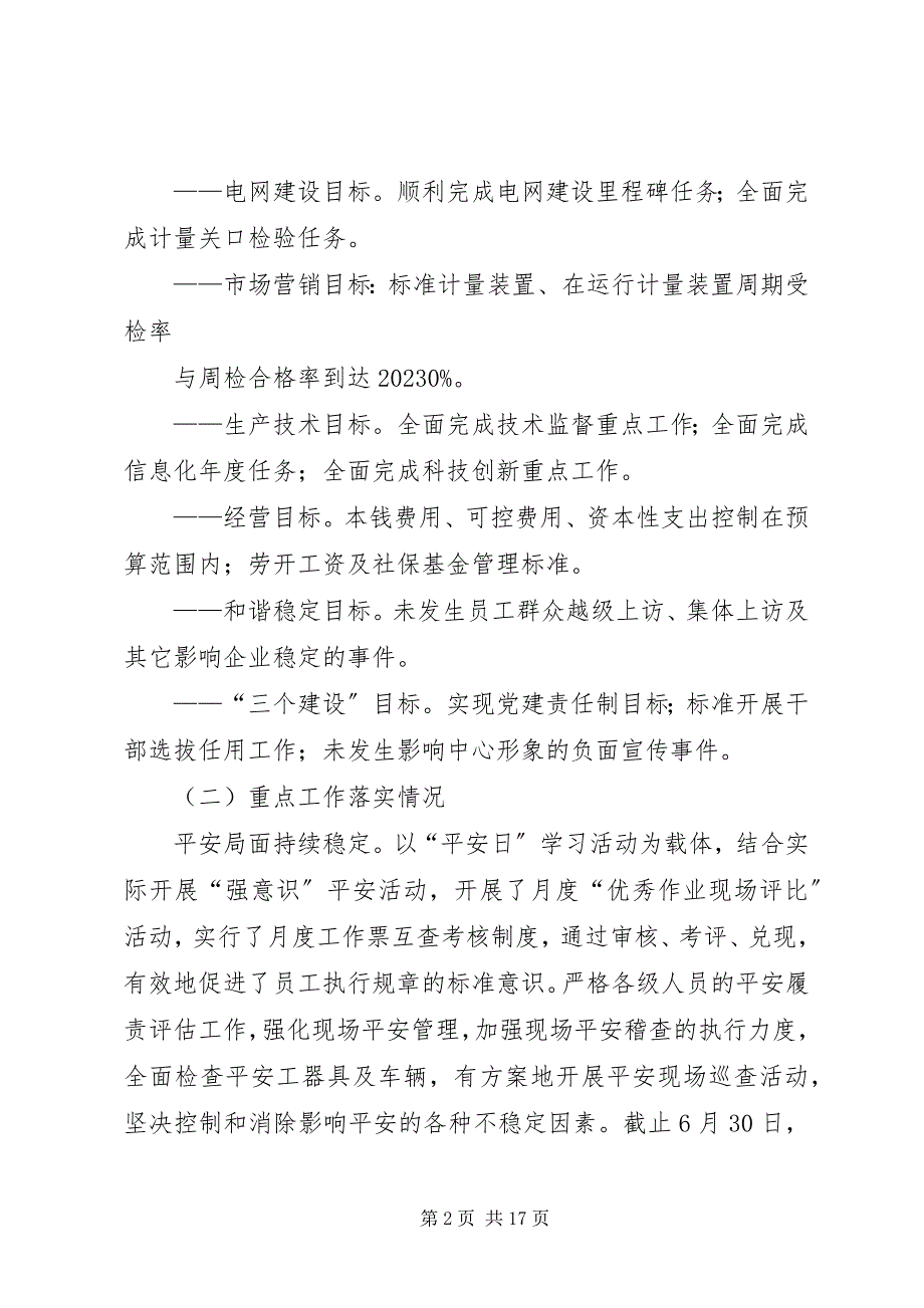 2023年质检局上半年工作总结及下半年工作计划两篇.docx_第2页