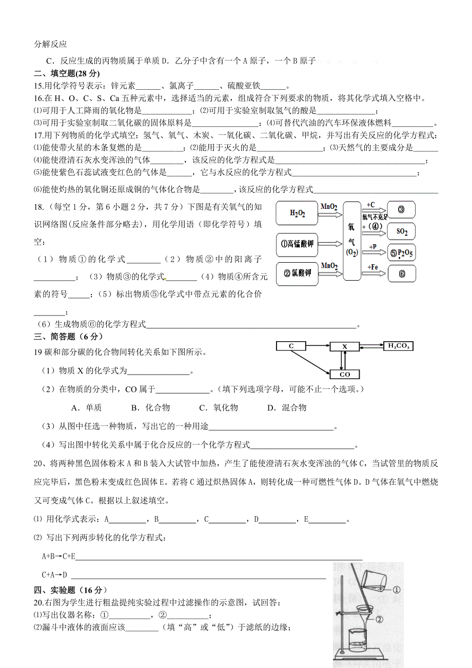 九年级化学上册期末复习综合练习题_第2页