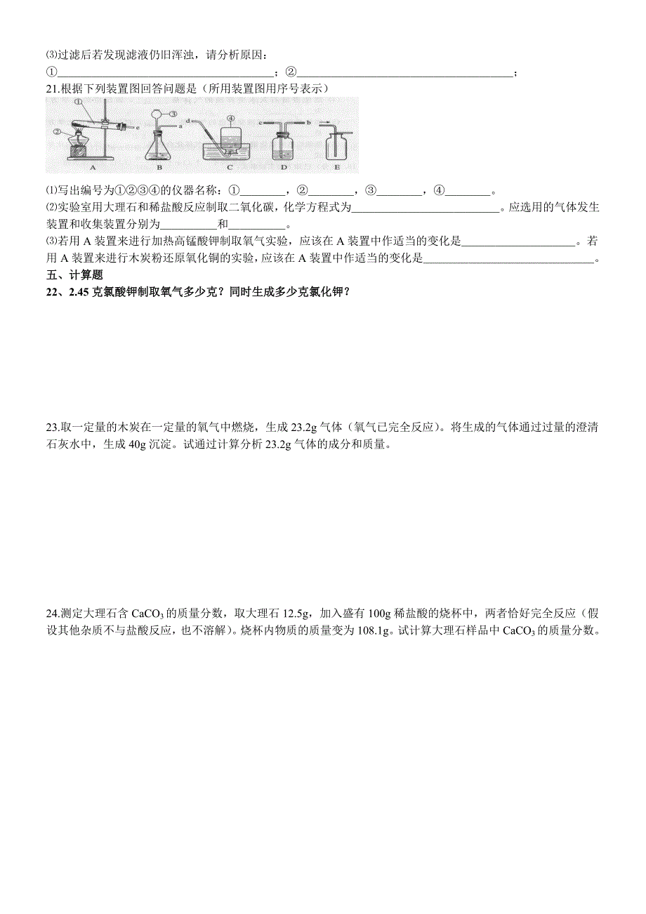 九年级化学上册期末复习综合练习题_第3页