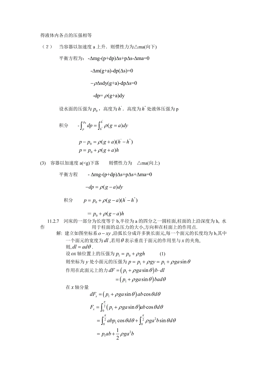 流体力学物理力学答案.doc_第3页