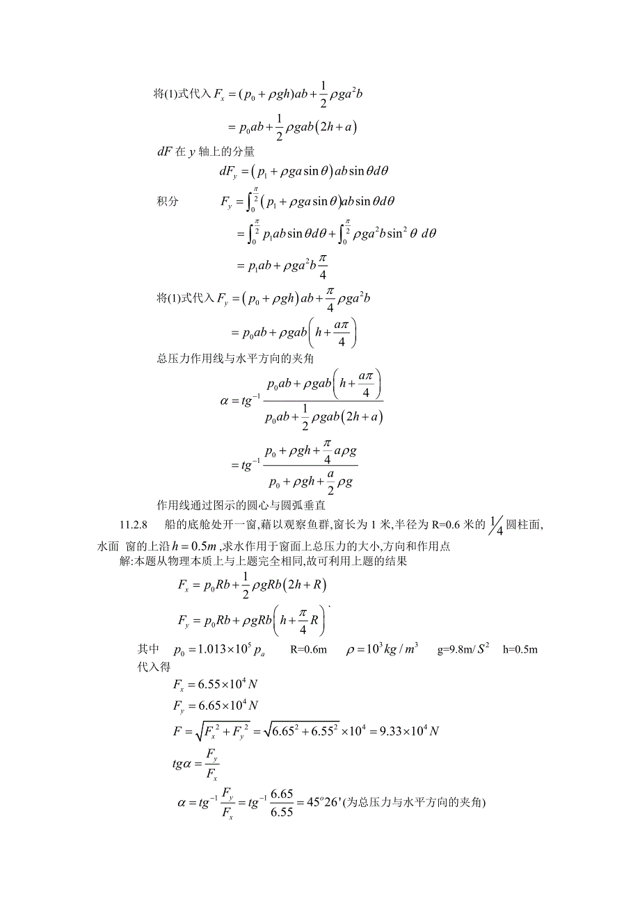 流体力学物理力学答案.doc_第4页