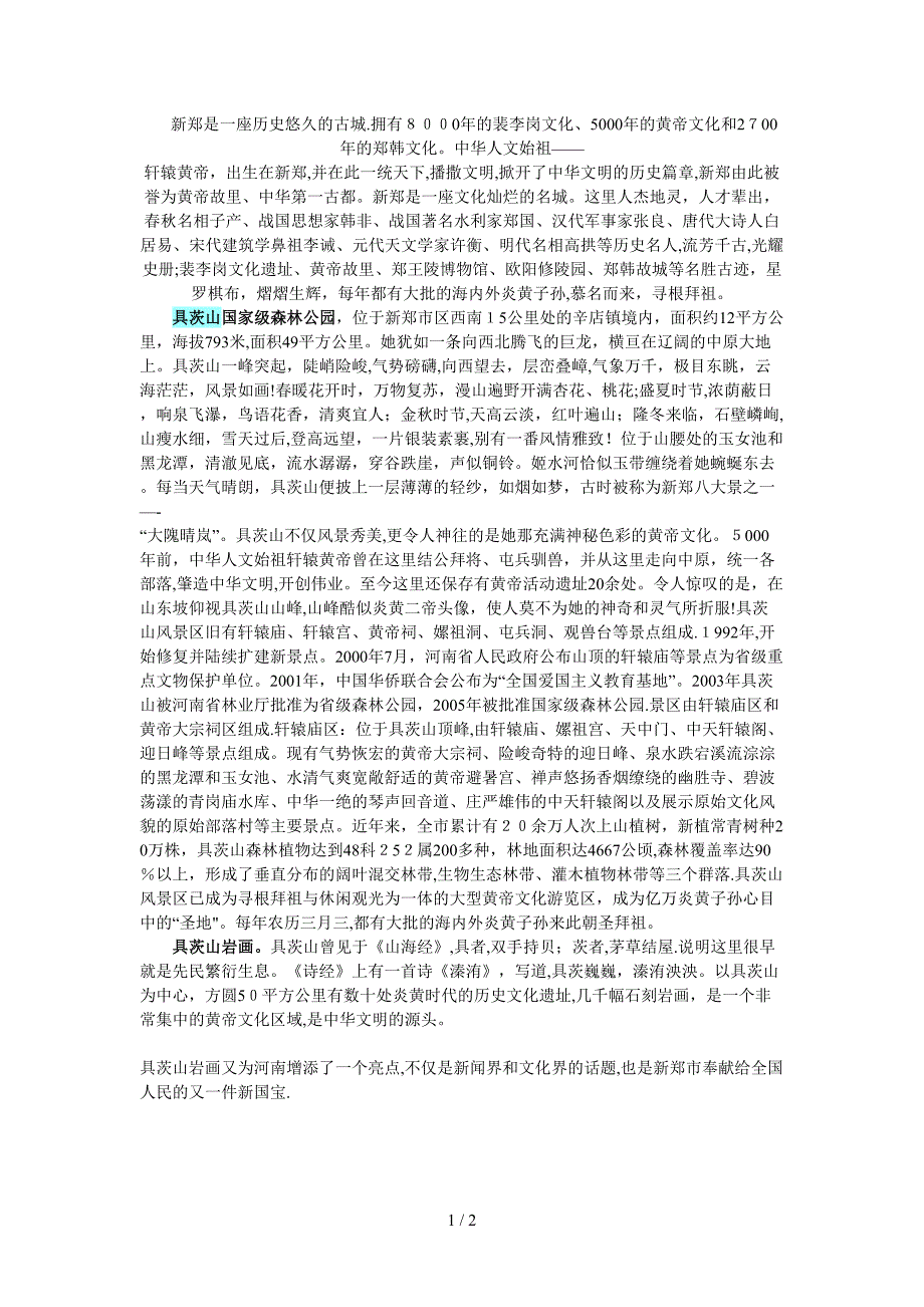 新郑具茨山国家级森林公园_第1页