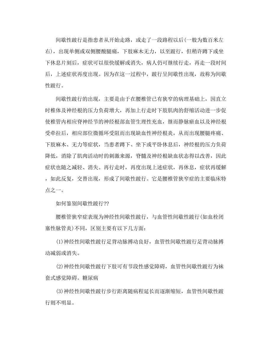 腰椎退行性变 椎管狭窄的治疗方法是什么_第5页