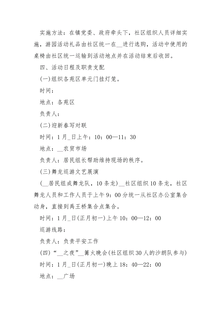 2022春节晚会策划方案大全_第2页