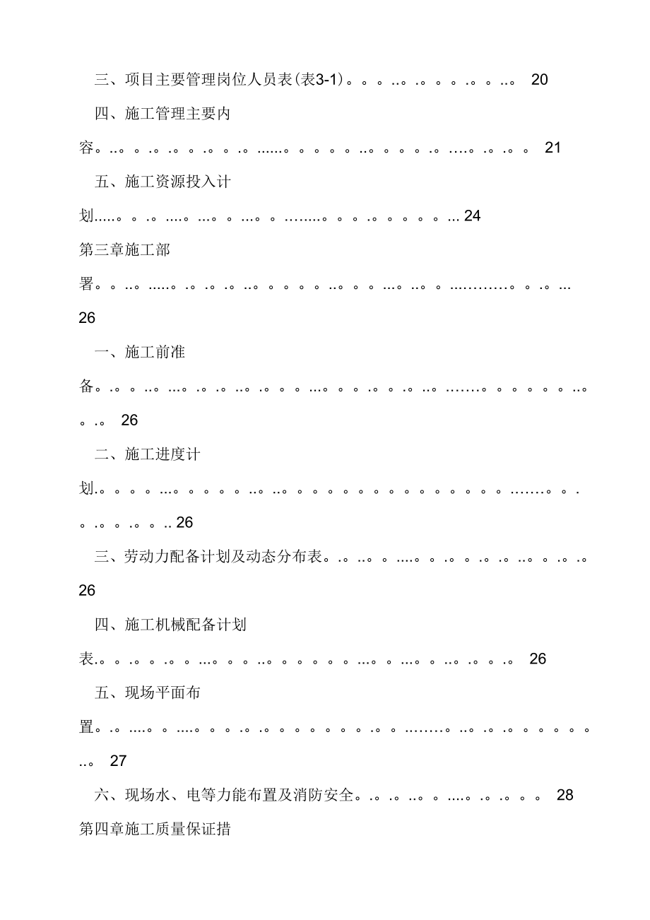 【施工管理】某污水处理厂设备安装工程施工组织设计_第3页