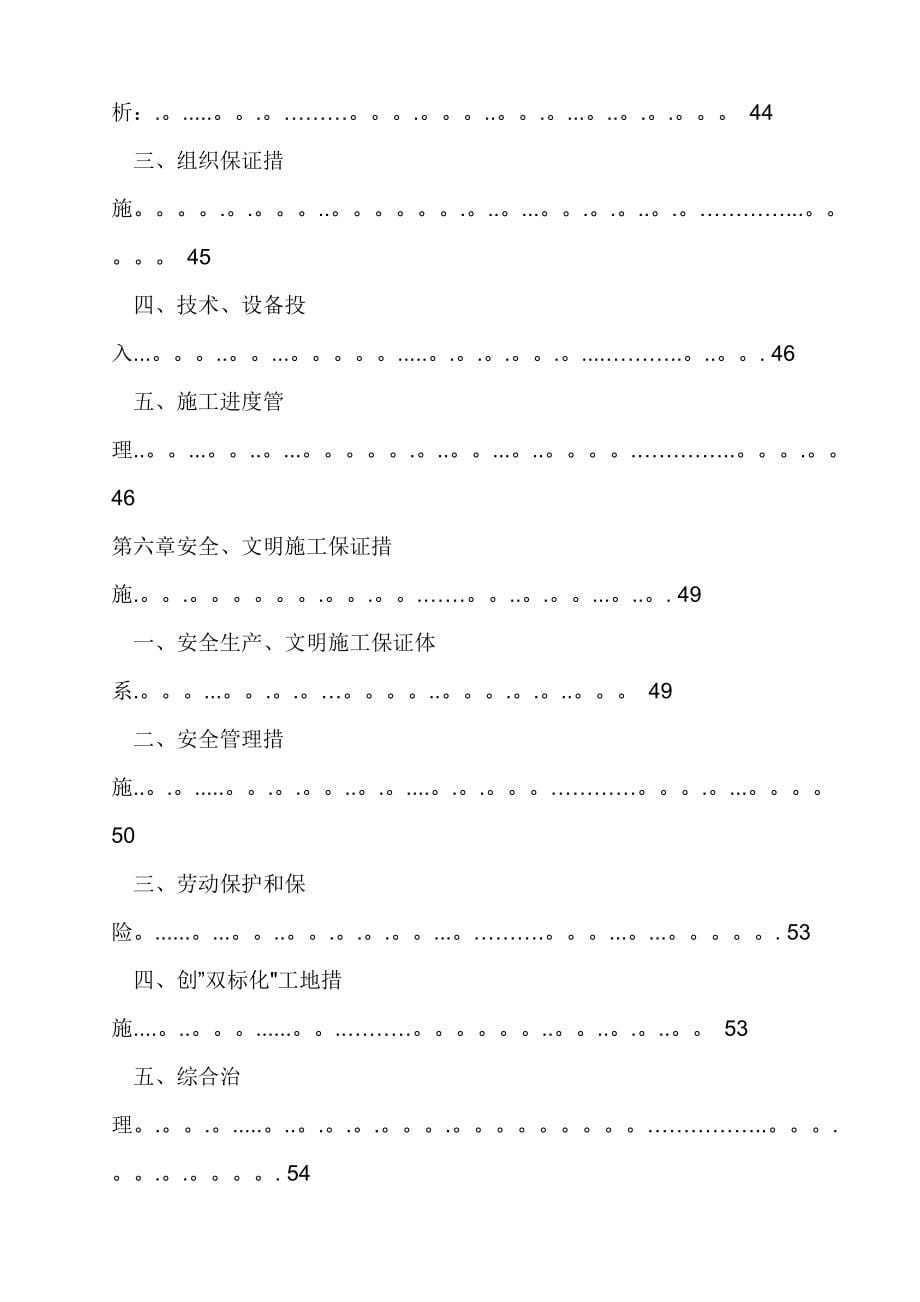 【施工管理】某污水处理厂设备安装工程施工组织设计_第5页