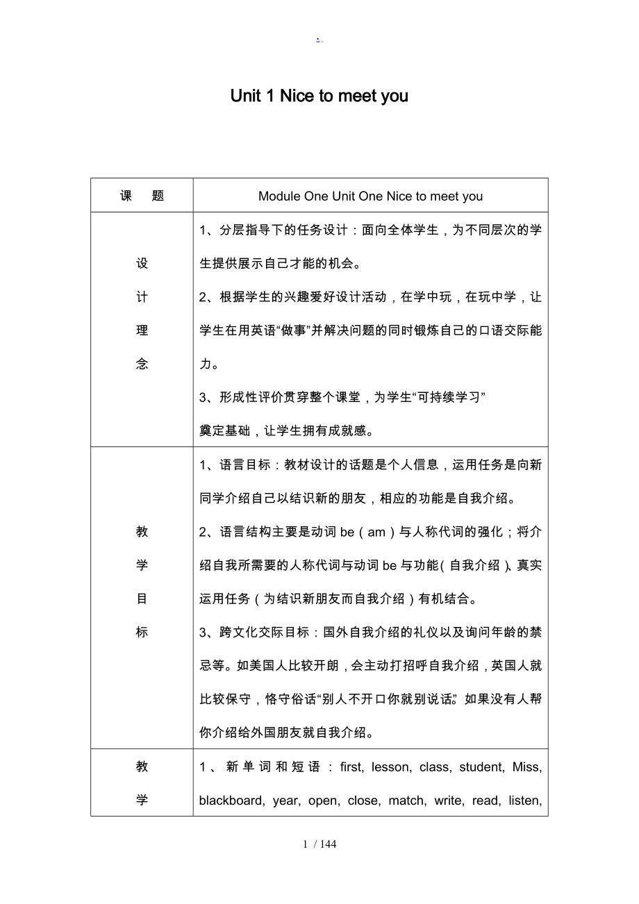 外研版英语七年级（上册）教（学）案（全册）_第1页