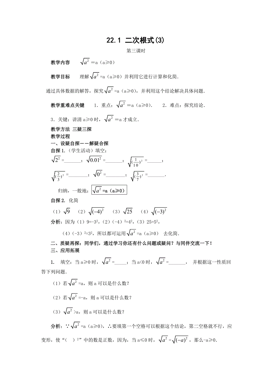 221二次根式3_第1页