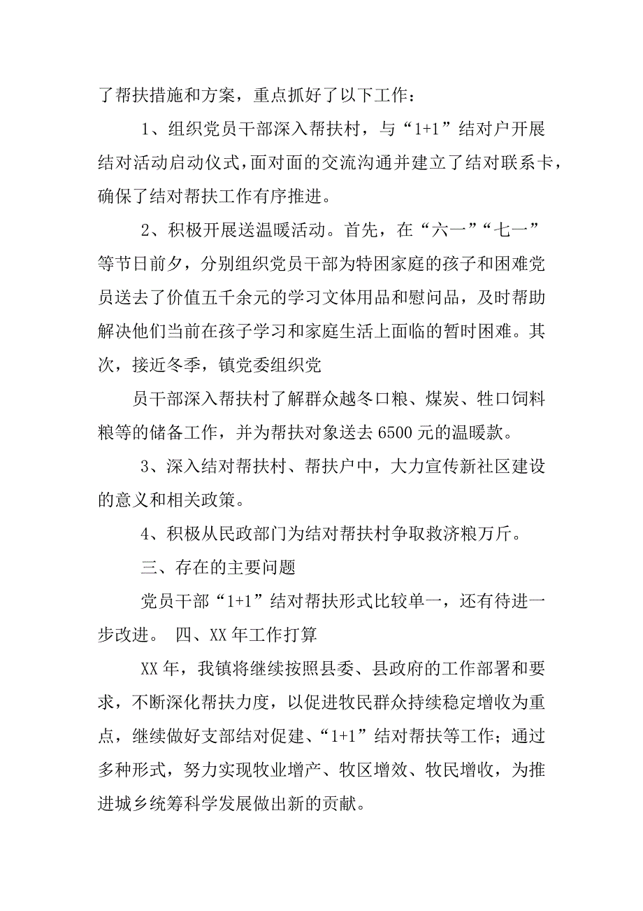 乡镇结对帮扶工作总结_第2页