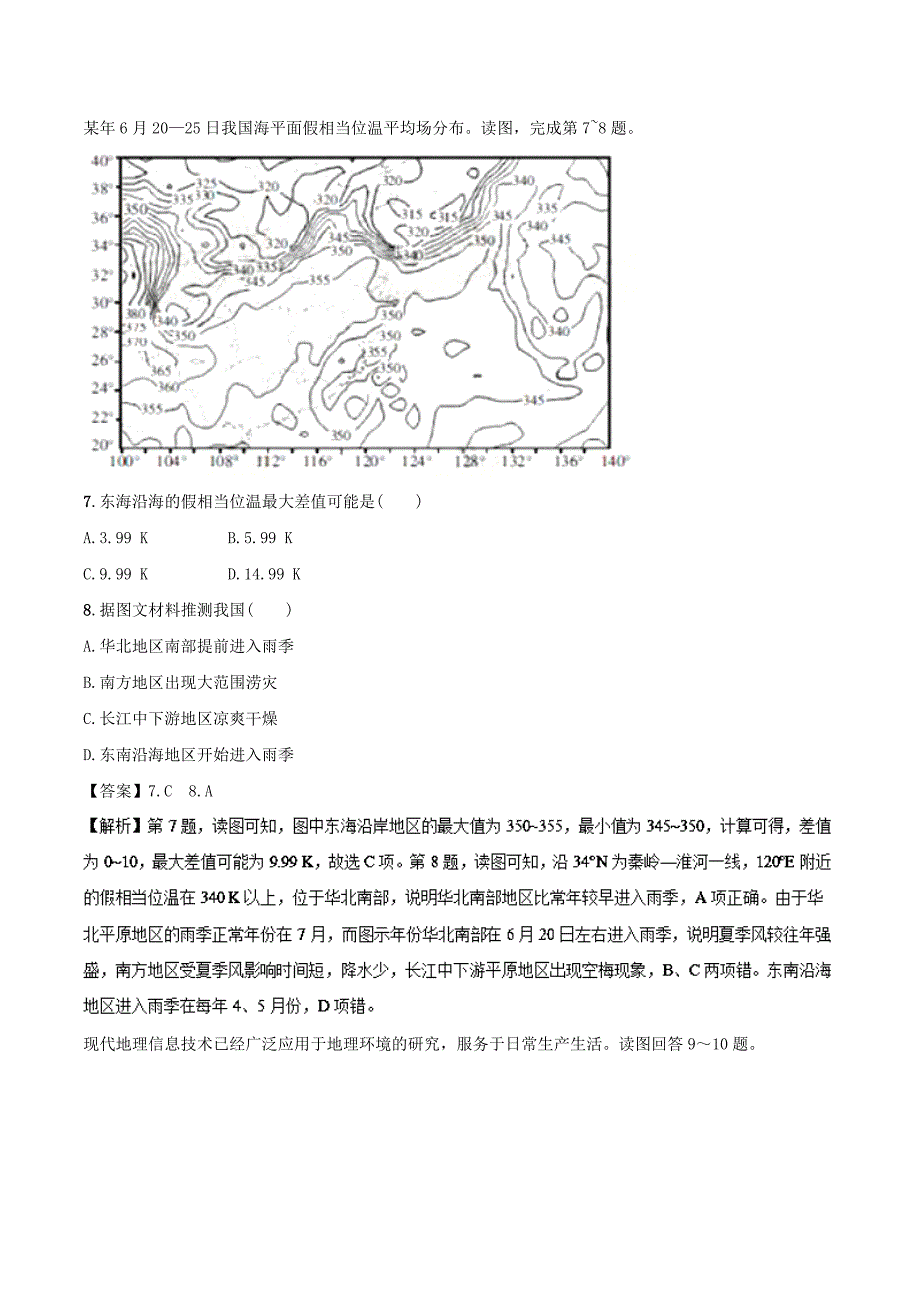 精校版高考地理考纲解读突破：专题01地球仪、地图与地理信息技术热点突破_第3页