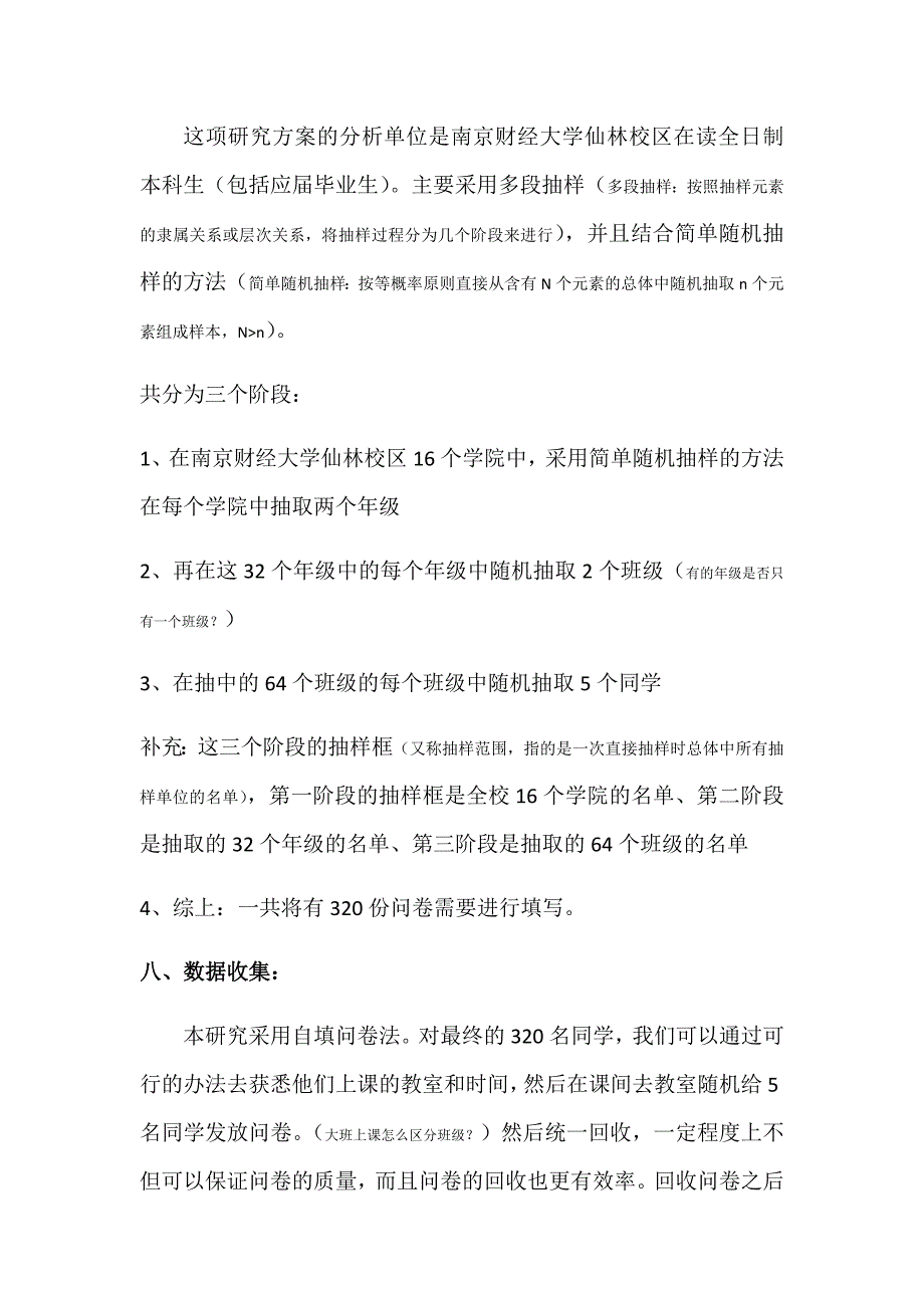 社会研究方法研究计划书_第4页