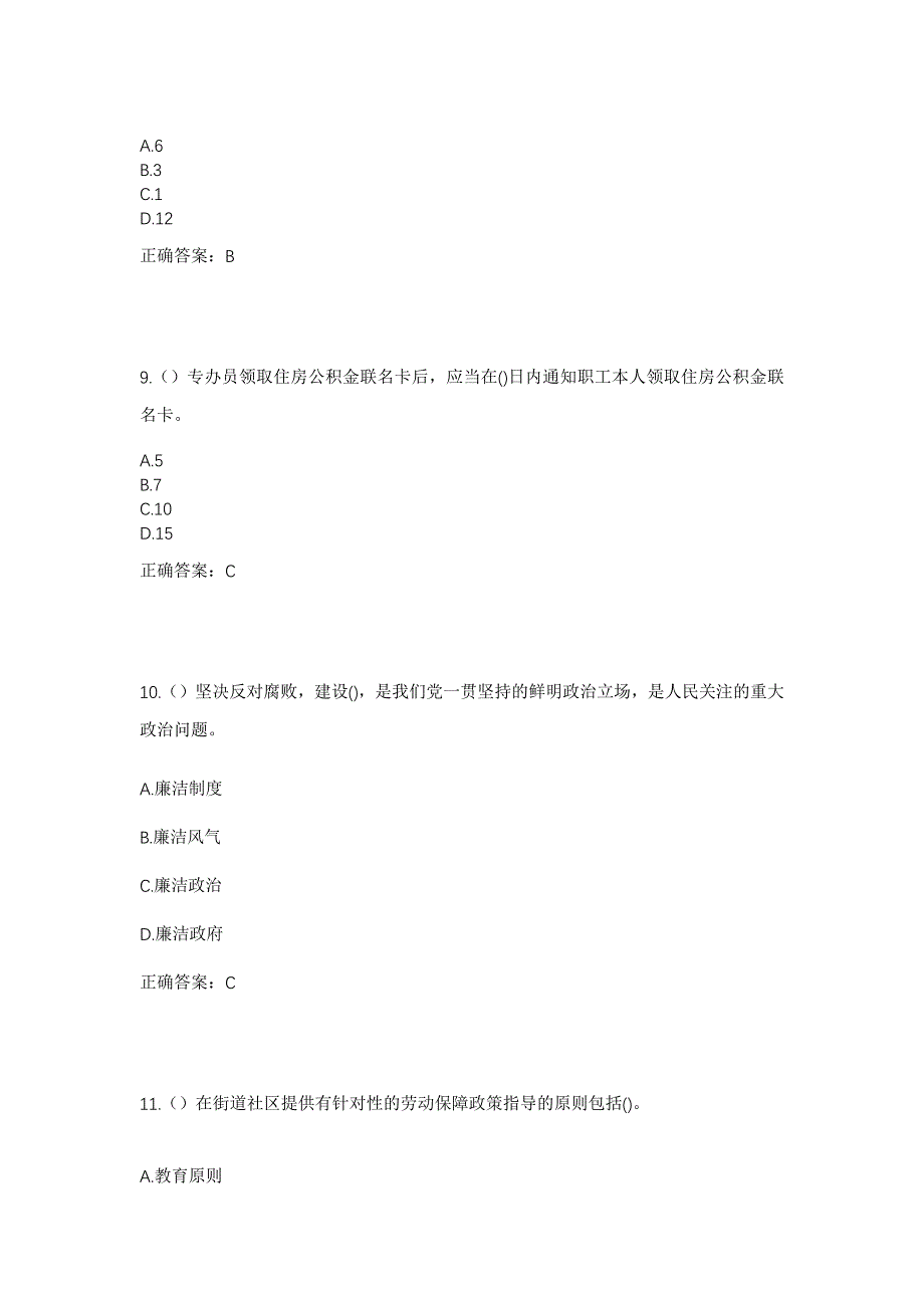 2023年河南省南阳市卧龙区石桥镇龙窝村社区工作人员考试模拟题含答案_第4页