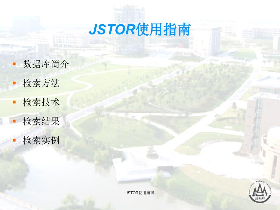 JSTOR使用指南课件_第2页