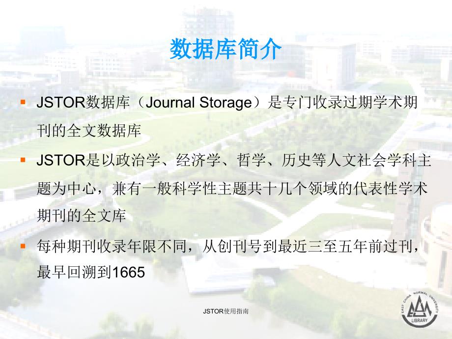 JSTOR使用指南课件_第3页