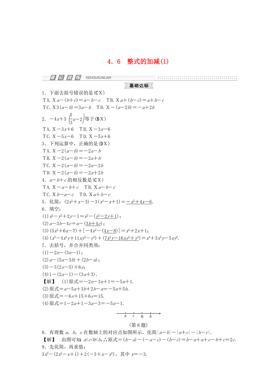 精校版【浙教版】七年级上册数学：4.6整式的加减试题1及答案_第1页