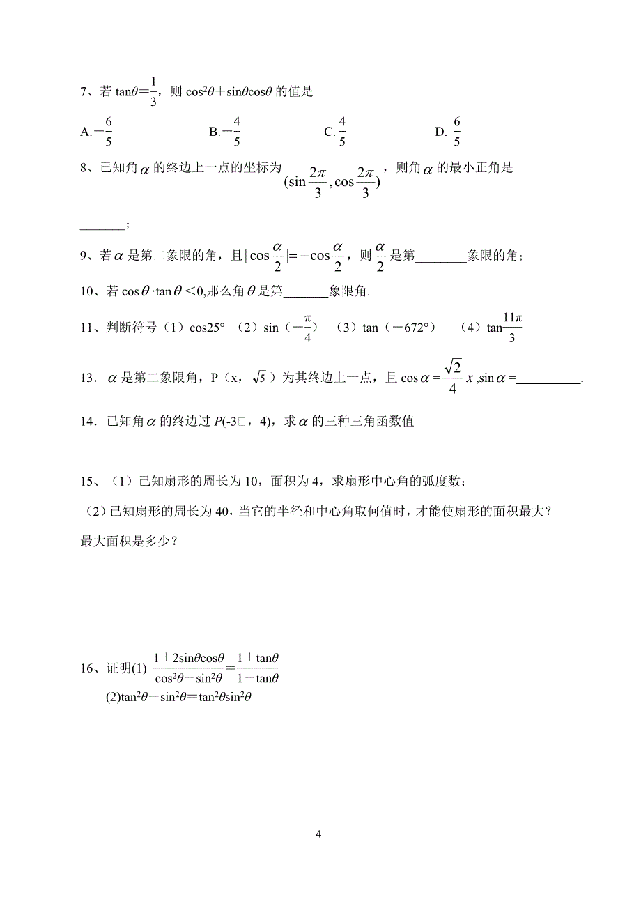 高中数学会考复习训练9.doc_第4页