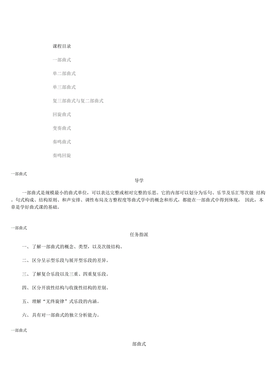 曲式常识一段曲式_第1页