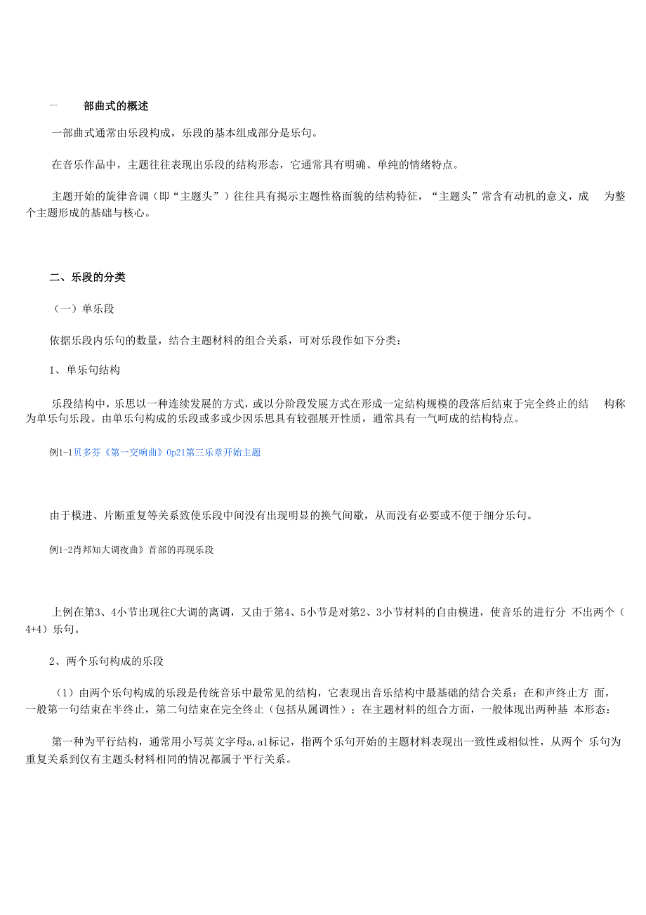 曲式常识一段曲式_第2页