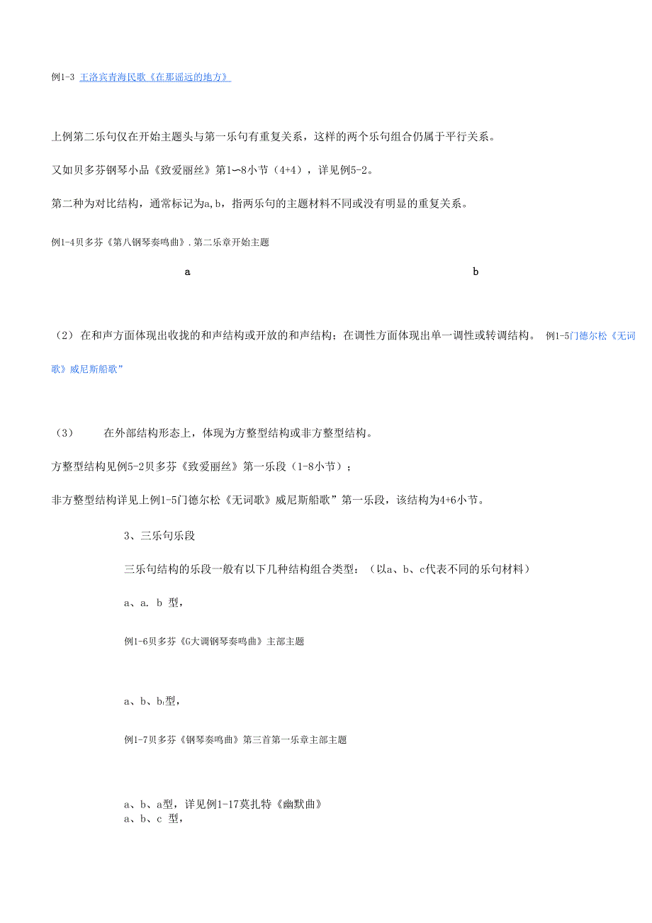 曲式常识一段曲式_第3页
