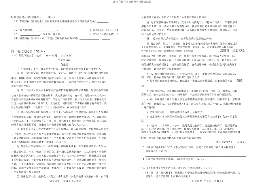 四川省凉山州中考语文试卷.doc_第2页