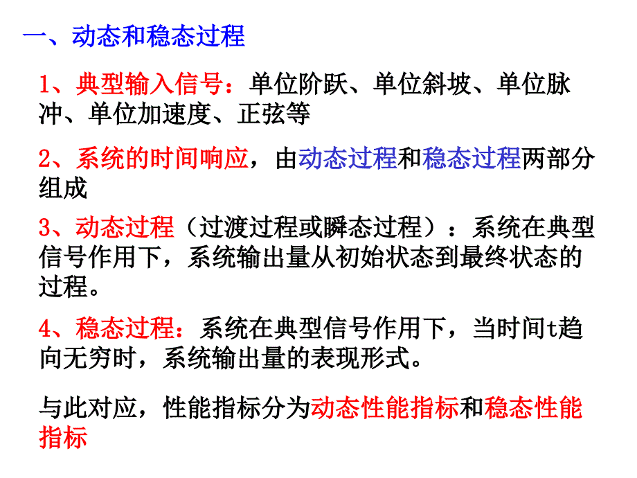 二章线系统的时域分析法_第3页