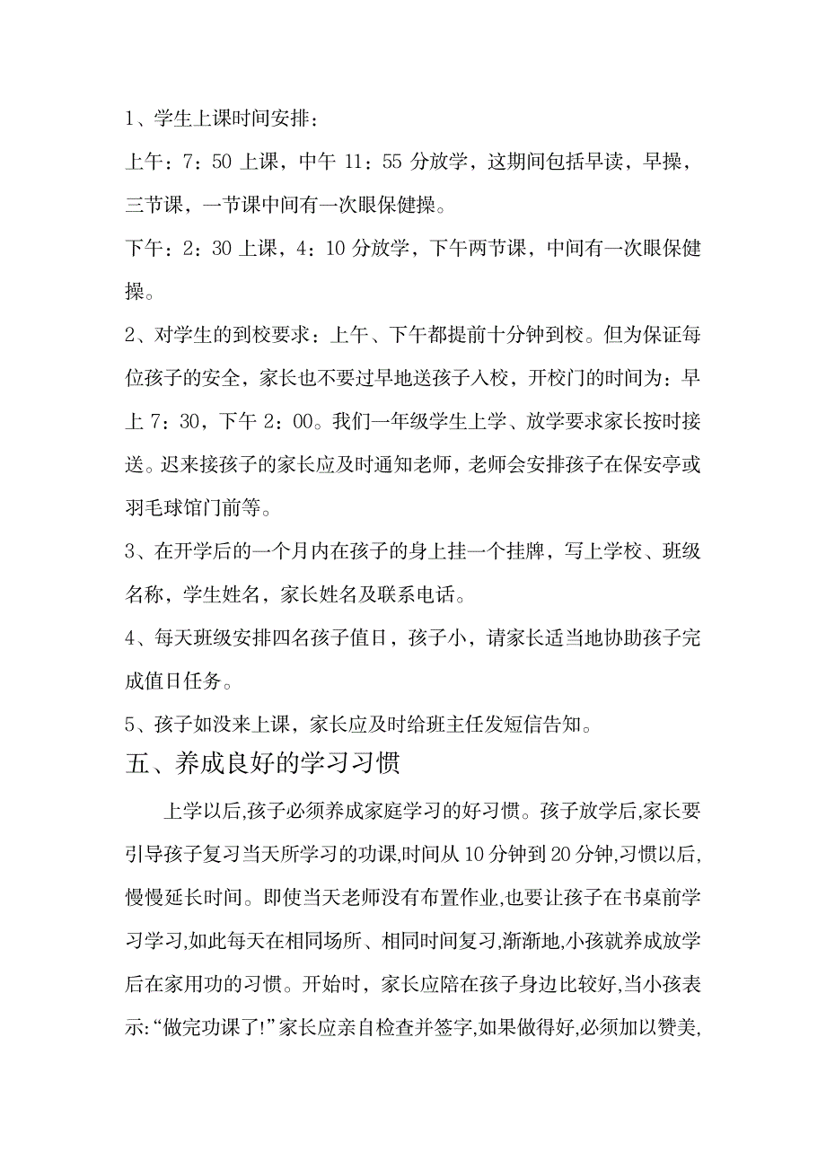 一年级新生入学家长会发言稿1_小学教育-小学课件_第3页