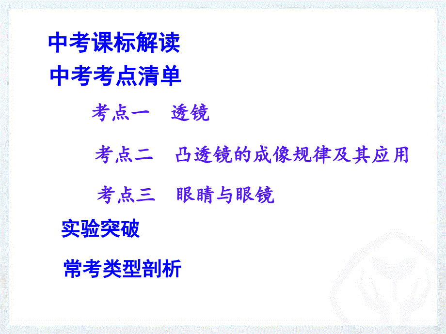 第五章 透镜及其应用-吉林省长春德惠市第三中学2020届九年级中考物理复习课件(共24张PPT) (1)_第2页