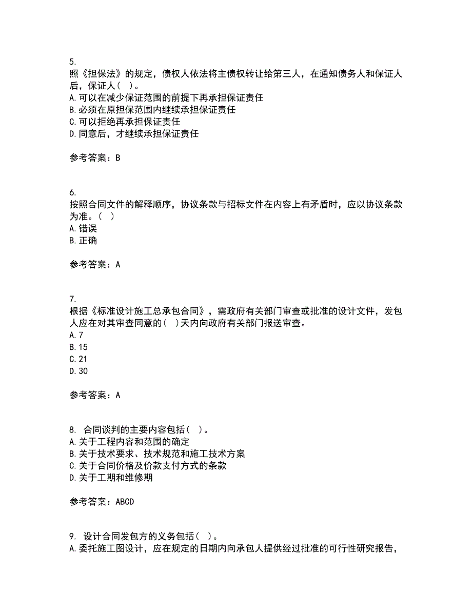 中国石油大学华东21春《工程合同管理》在线作业三满分答案82_第2页