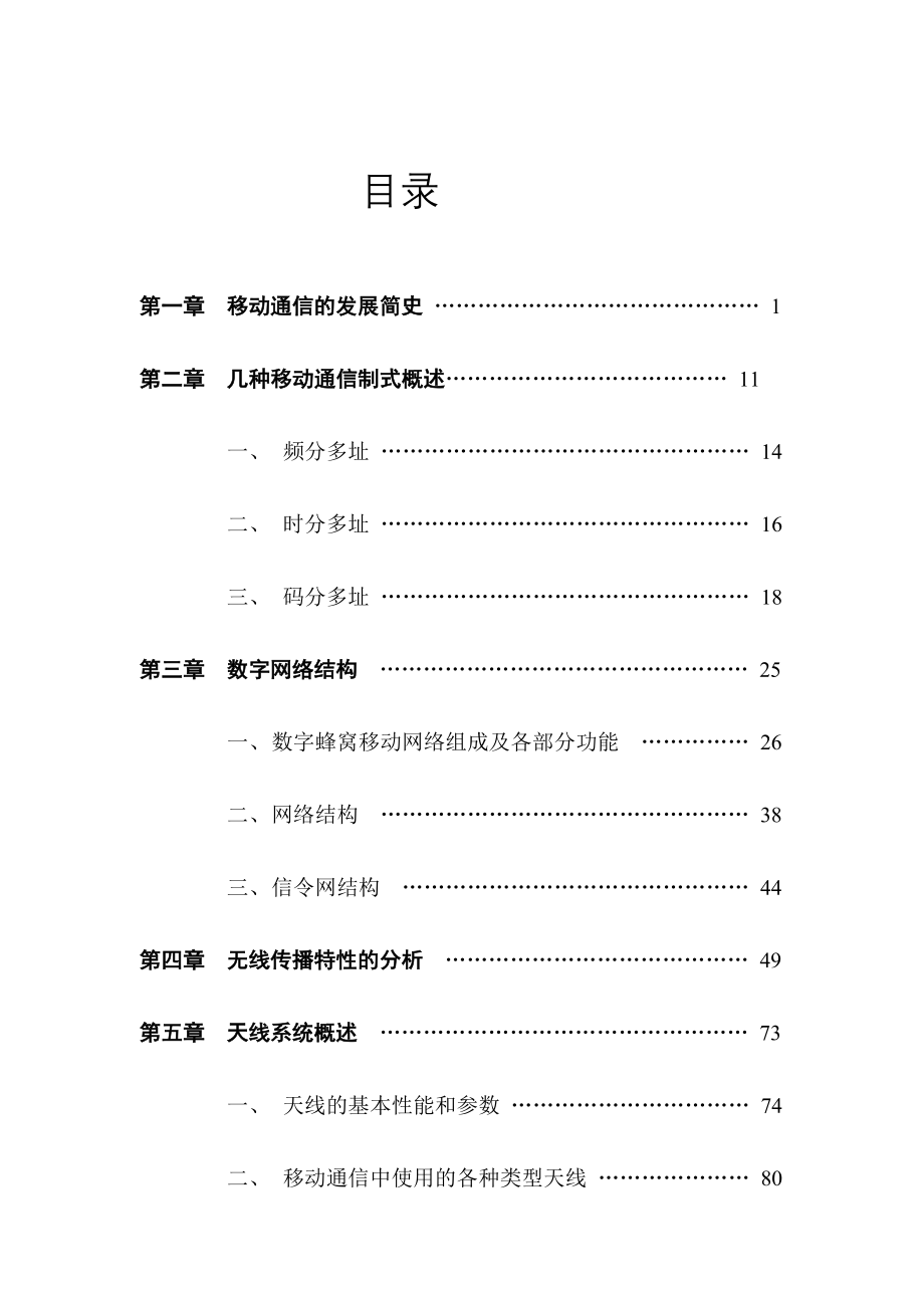 移动通信概述最新_第3页