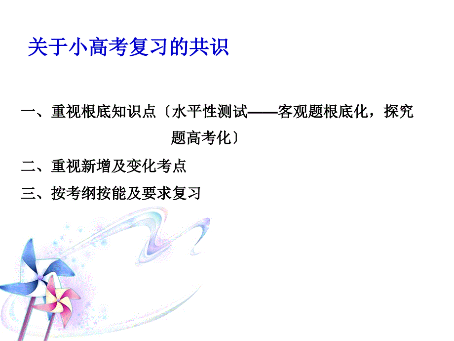 政治学科小高考复习建议_第2页