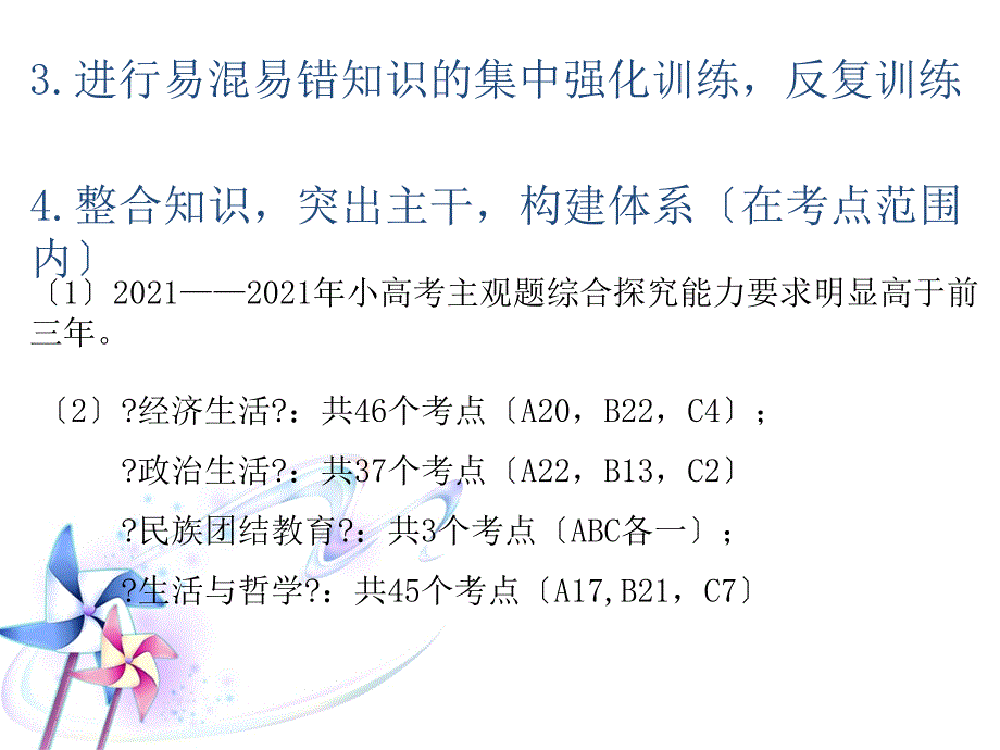 政治学科小高考复习建议_第4页