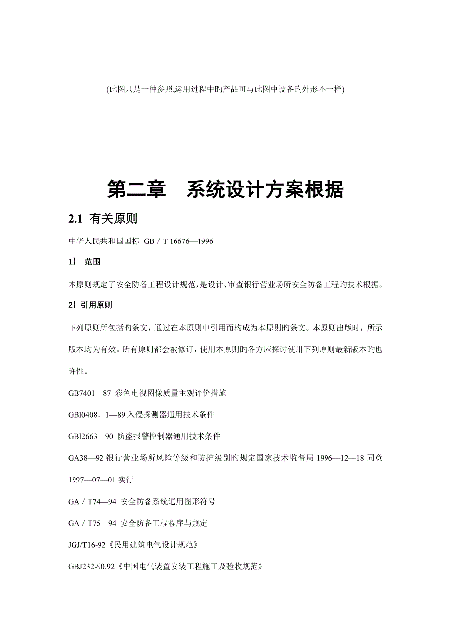 拘留所安防监控工程设计方案.doc_第5页