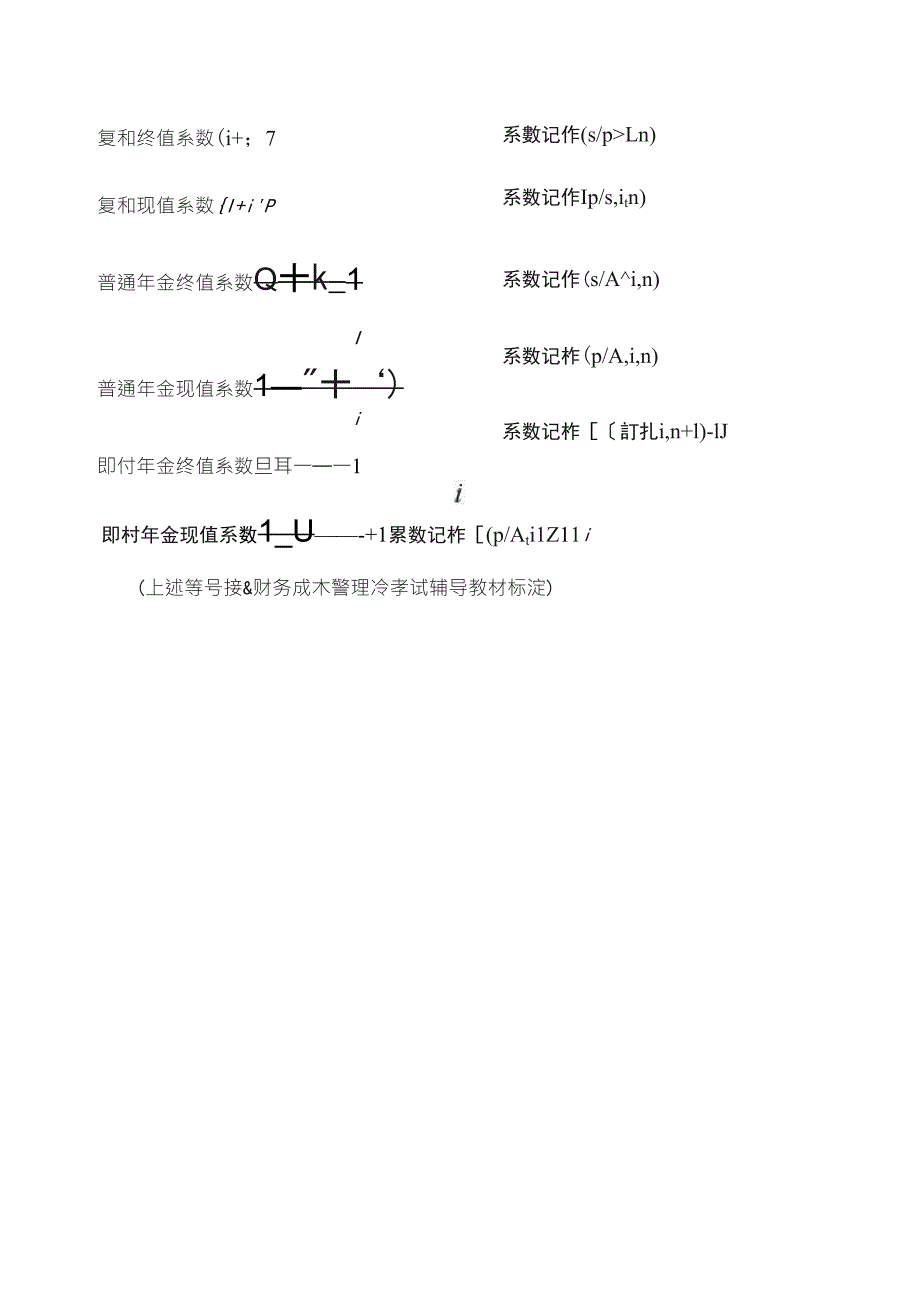 复利及年金计算方法公式_第3页