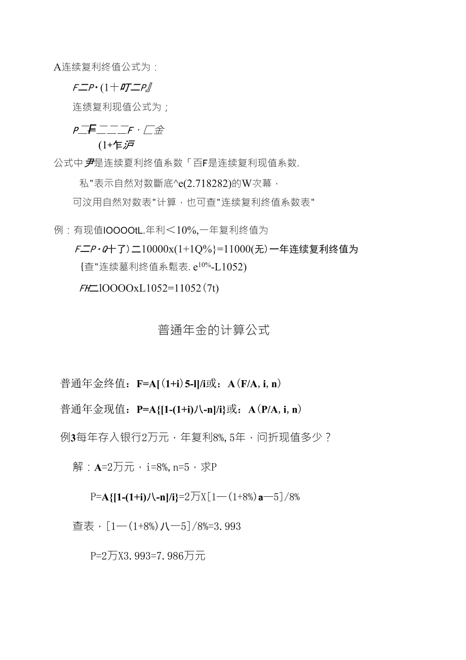 复利及年金计算方法公式_第4页