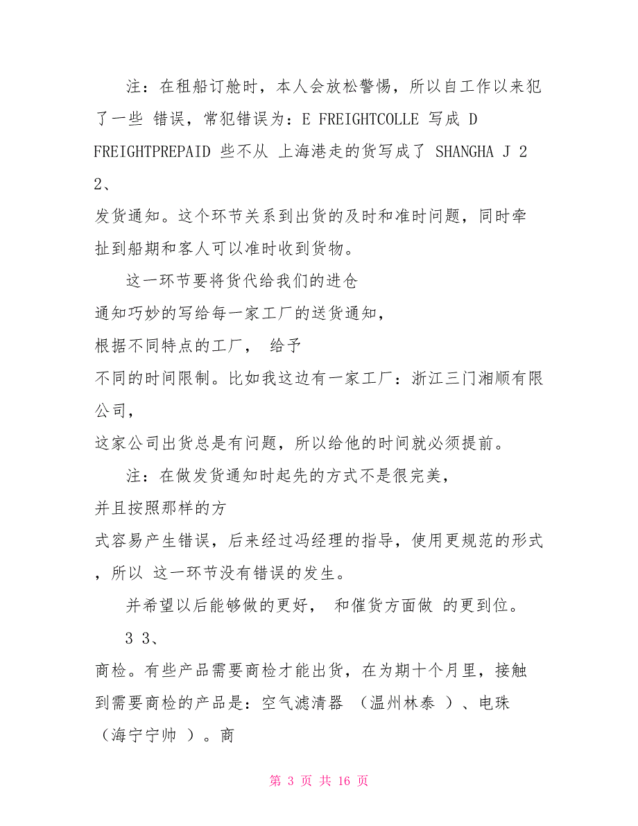 工作总结年终工作总结单证员年终工作总结2_第3页