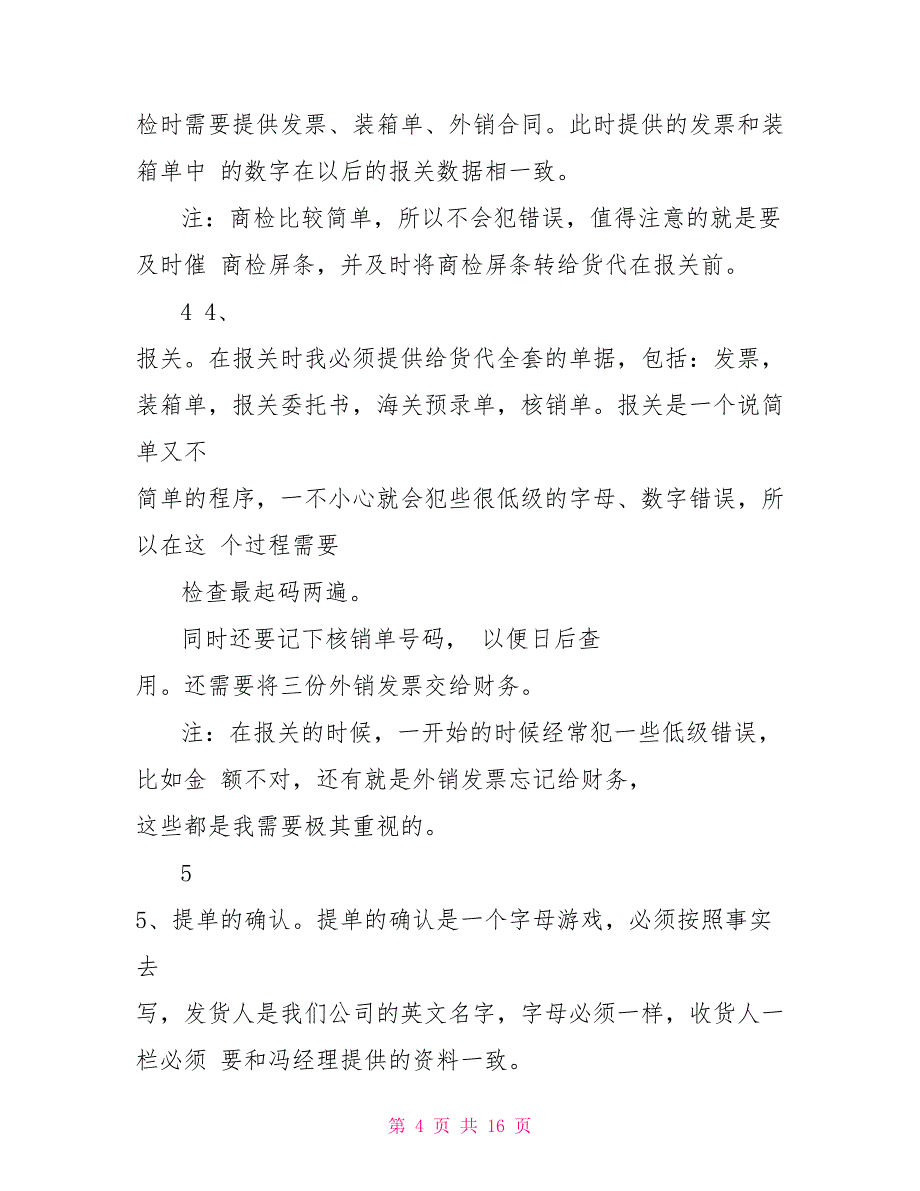 工作总结年终工作总结单证员年终工作总结2_第4页