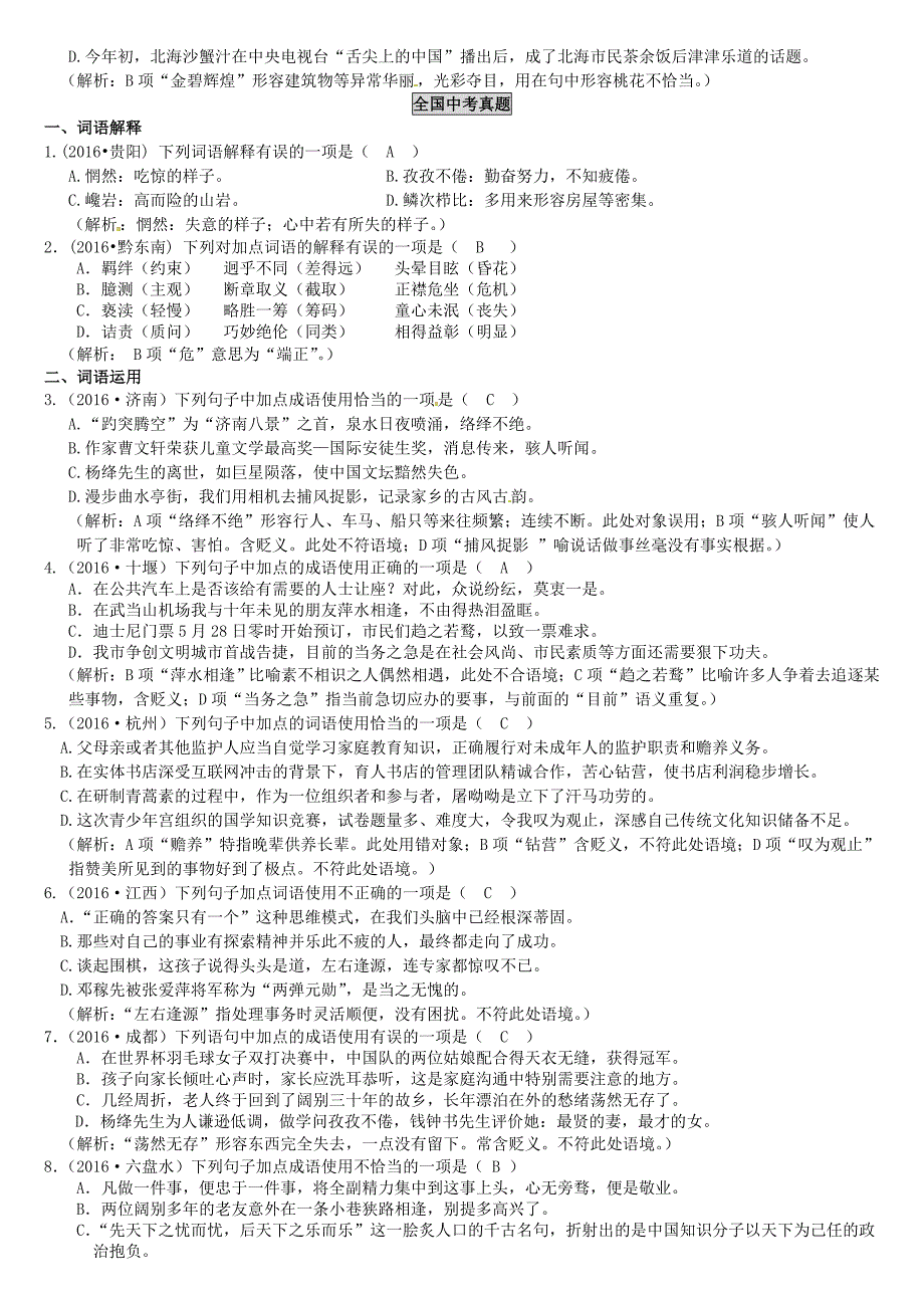 【精品】广西中考语文第2讲词语的理解与运用检测语文版_第2页